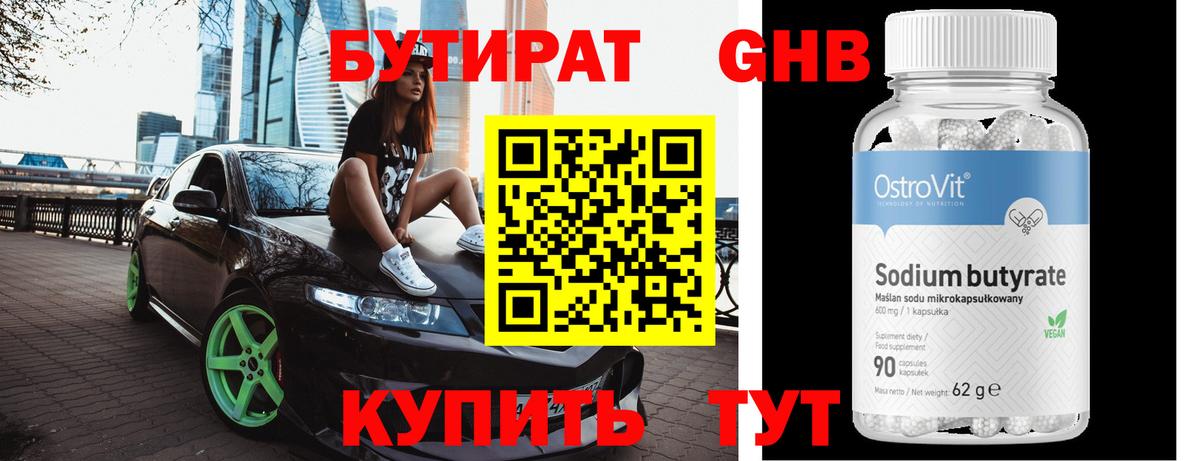 БУТИРАТ  Вход с VPN  Саров  Бутират бутандиол 