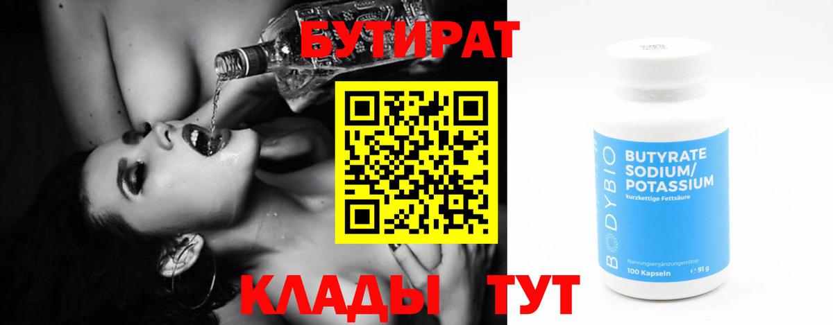 Бутират 1.4BDO Саров