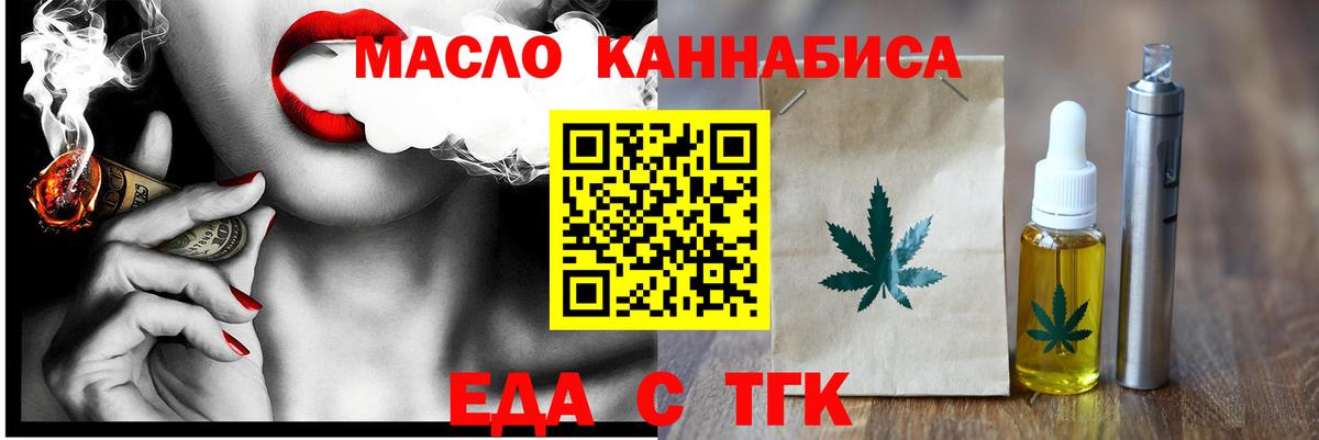 Еда ТГК конопля  Вход с VPN  Саров 