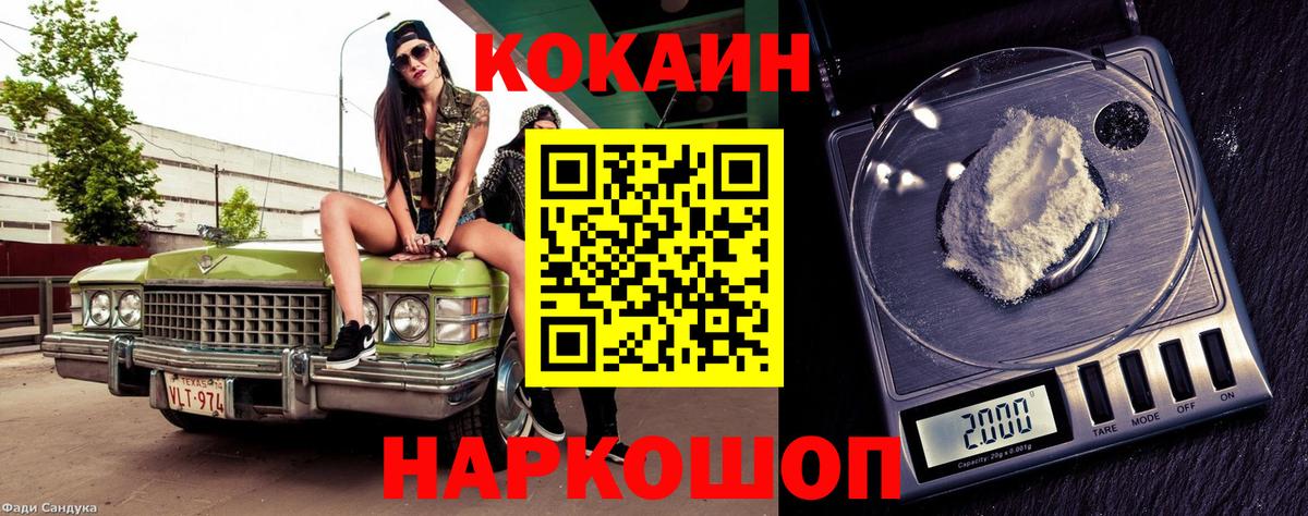 Кокаин FishScale  Вход с VPN  Cocaine  Саров 