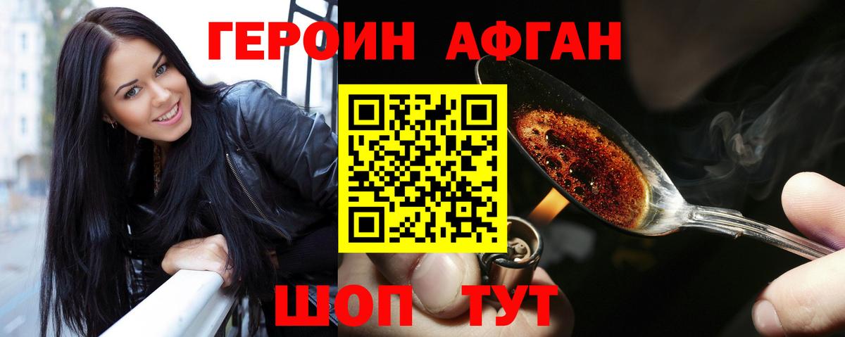 ГЕРОИН Heroin Саров