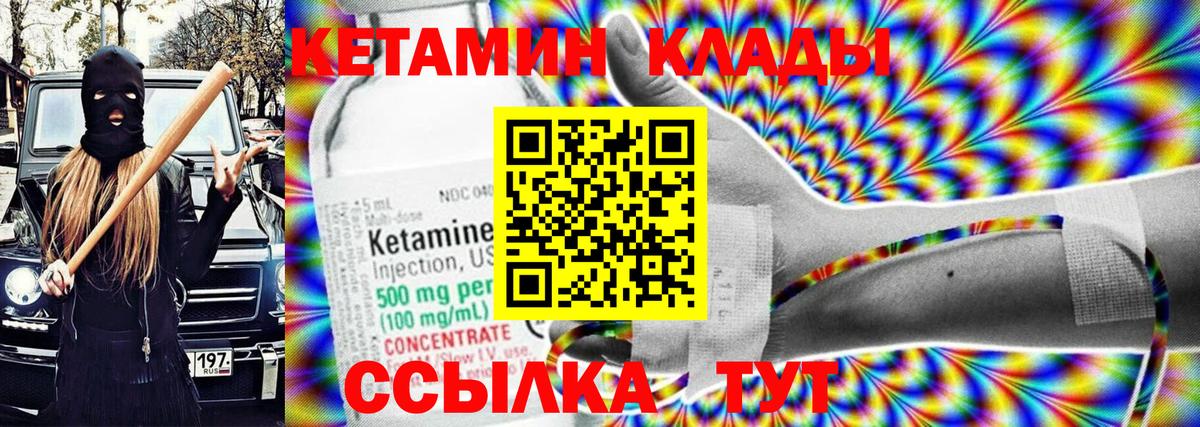 Кетамин VHQ Саров