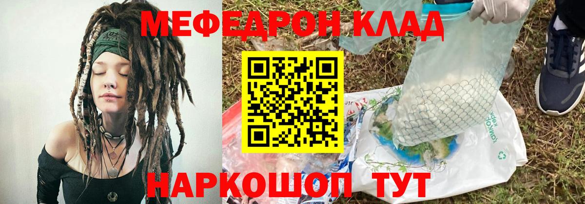 Меф мяу мяу Саров