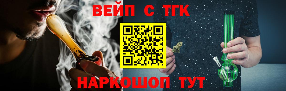 ТГК гашишное масло  Вход с VPN  Саров  ТГК вейп с тгк 